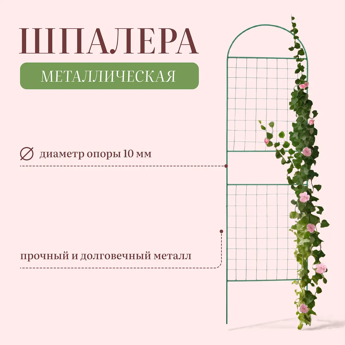 Шпалера, 187×50×1 см, металл, зеленая, — для огород