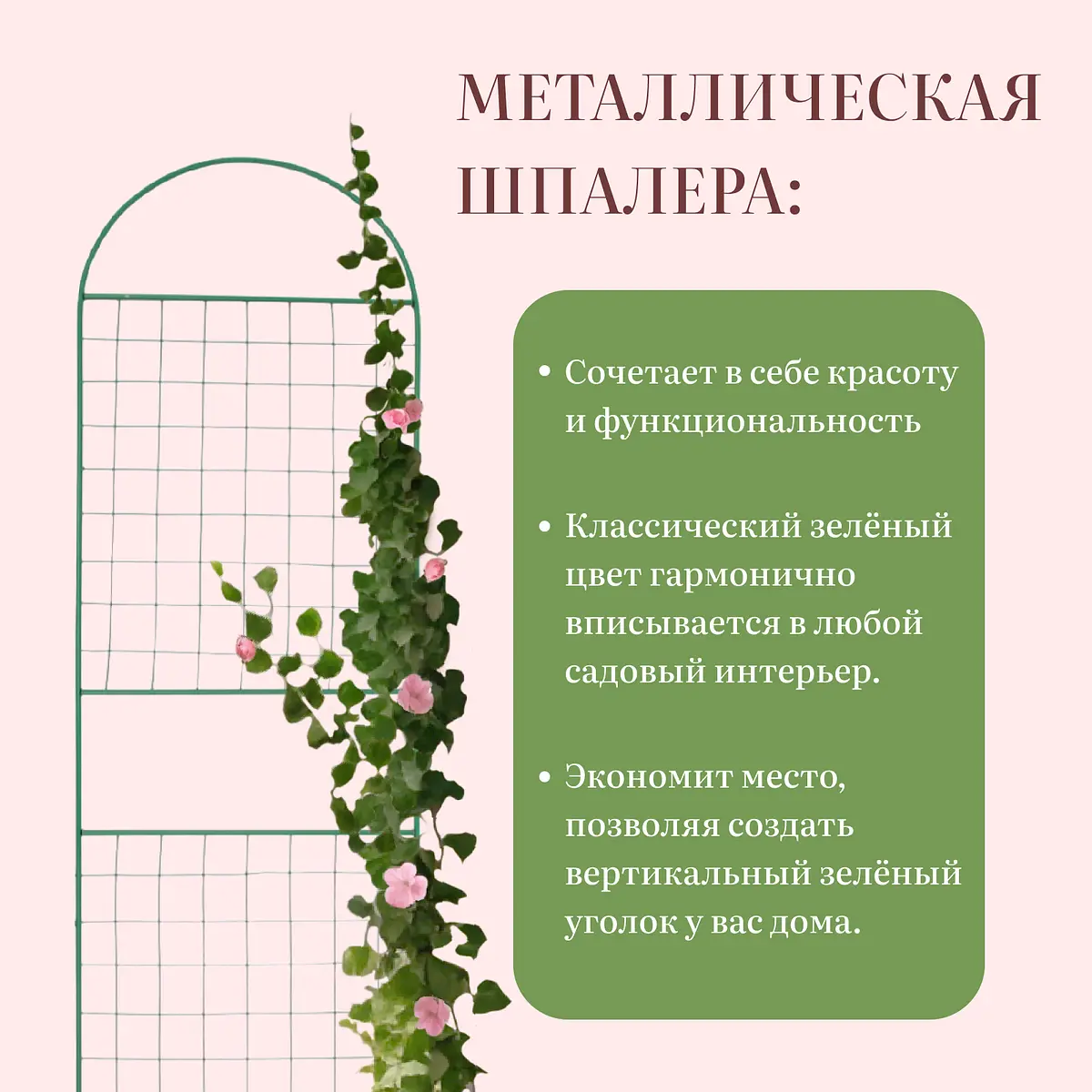 Шпалера, 187×50×1 см, металл, зеленая, — для огород — фото 3