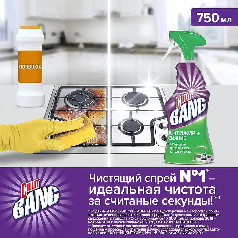 Чистящее средство (жироудалитель) для кухни Cillit Bang Антижир Сияние 0.75 л от — для полив — фото 5