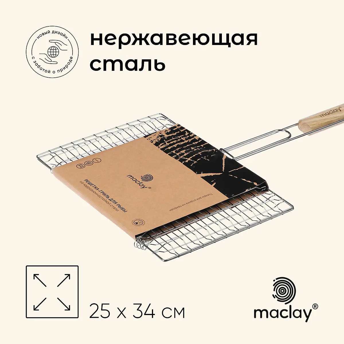 Решетка - гриль для рыбы — для отдых