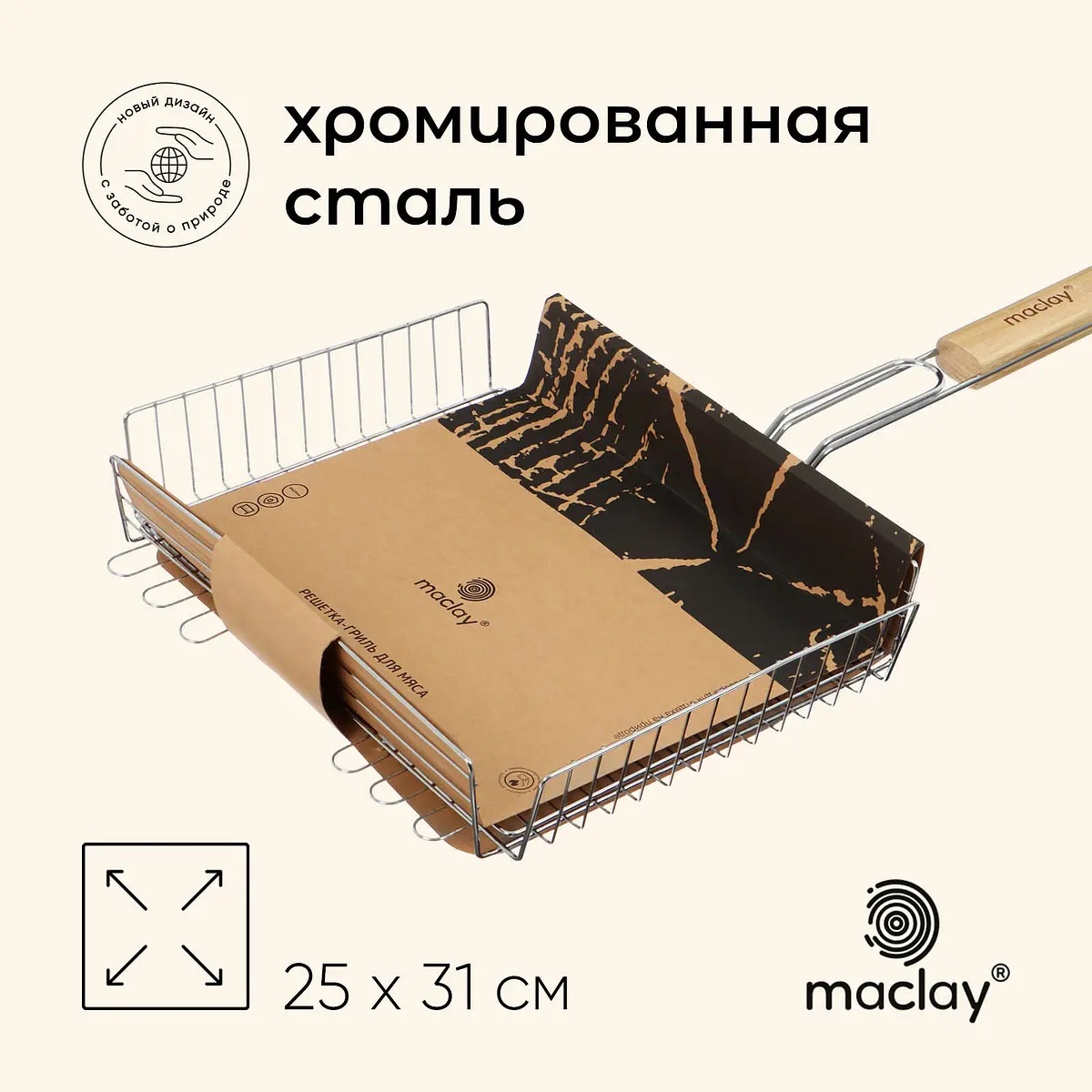 Решетка - гриль универсальная maclay — для отдых