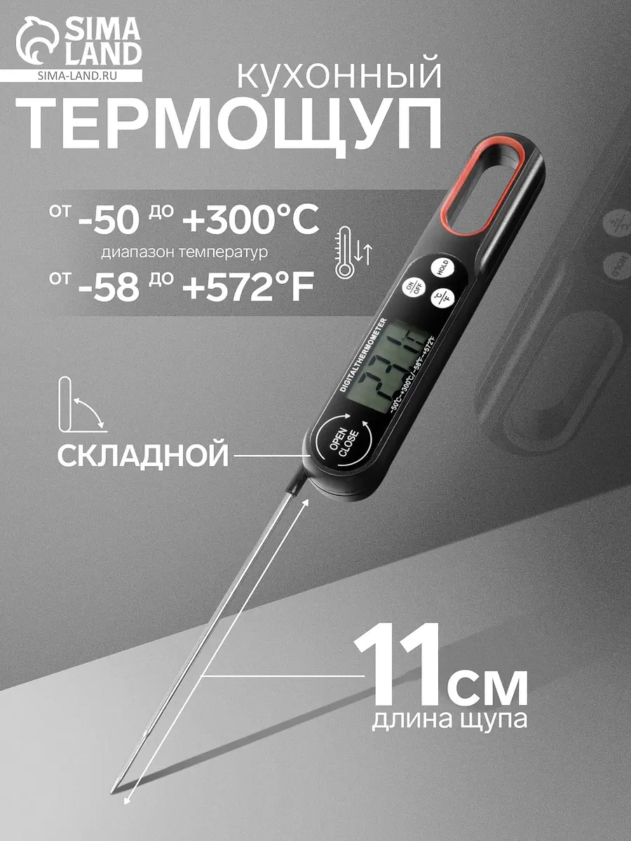 Термометр (термощуп) кухонный — для отдых