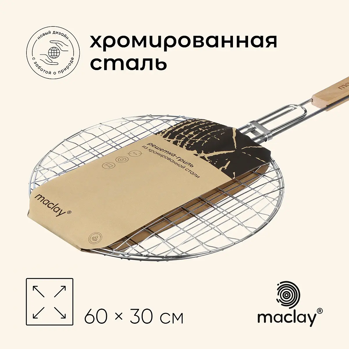Решетка гриль универсальная — для отдых