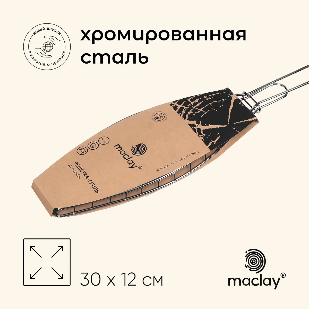 Решетка - гриль для рыбы — для отдых
