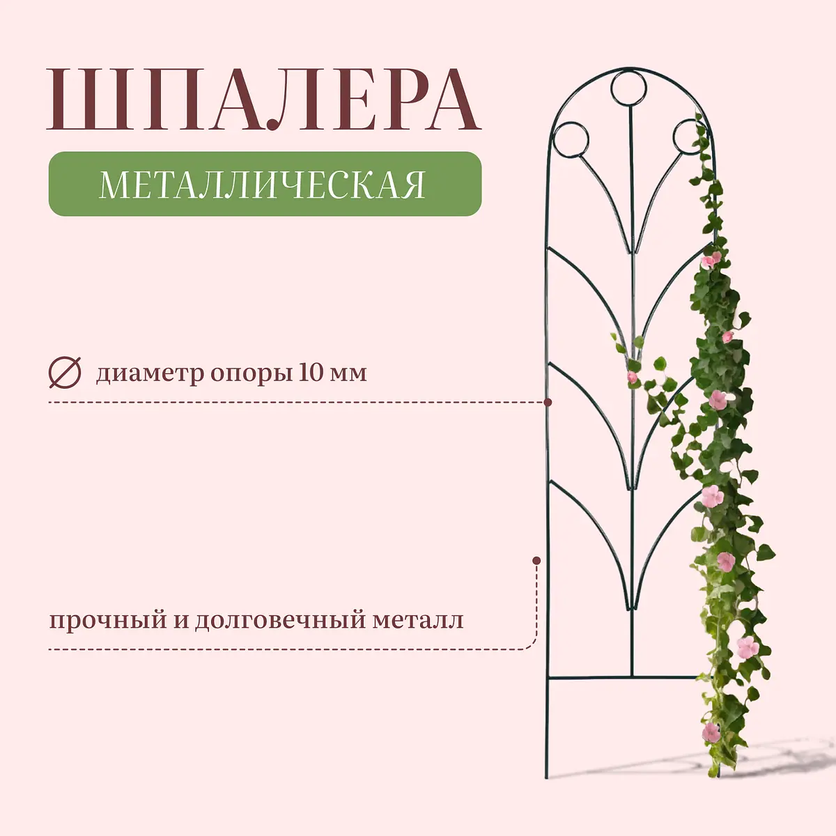 Шпалера, 194×47×1 см, металл, зеленая, — для огород