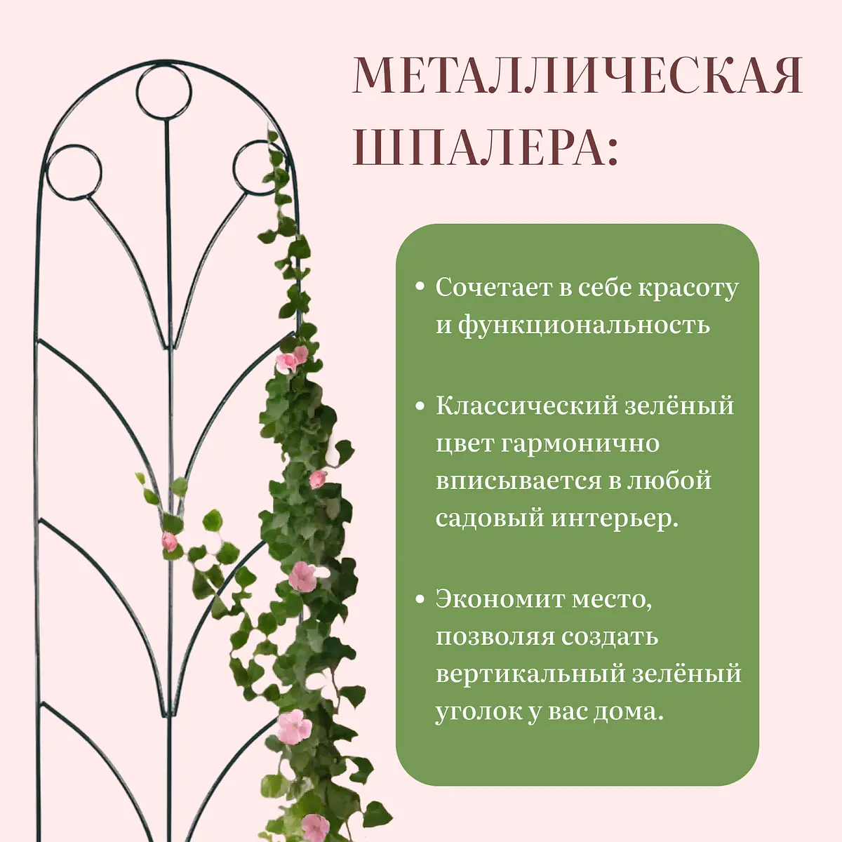 Шпалера, 194×47×1 см, металл, зеленая, — для огород — фото 3