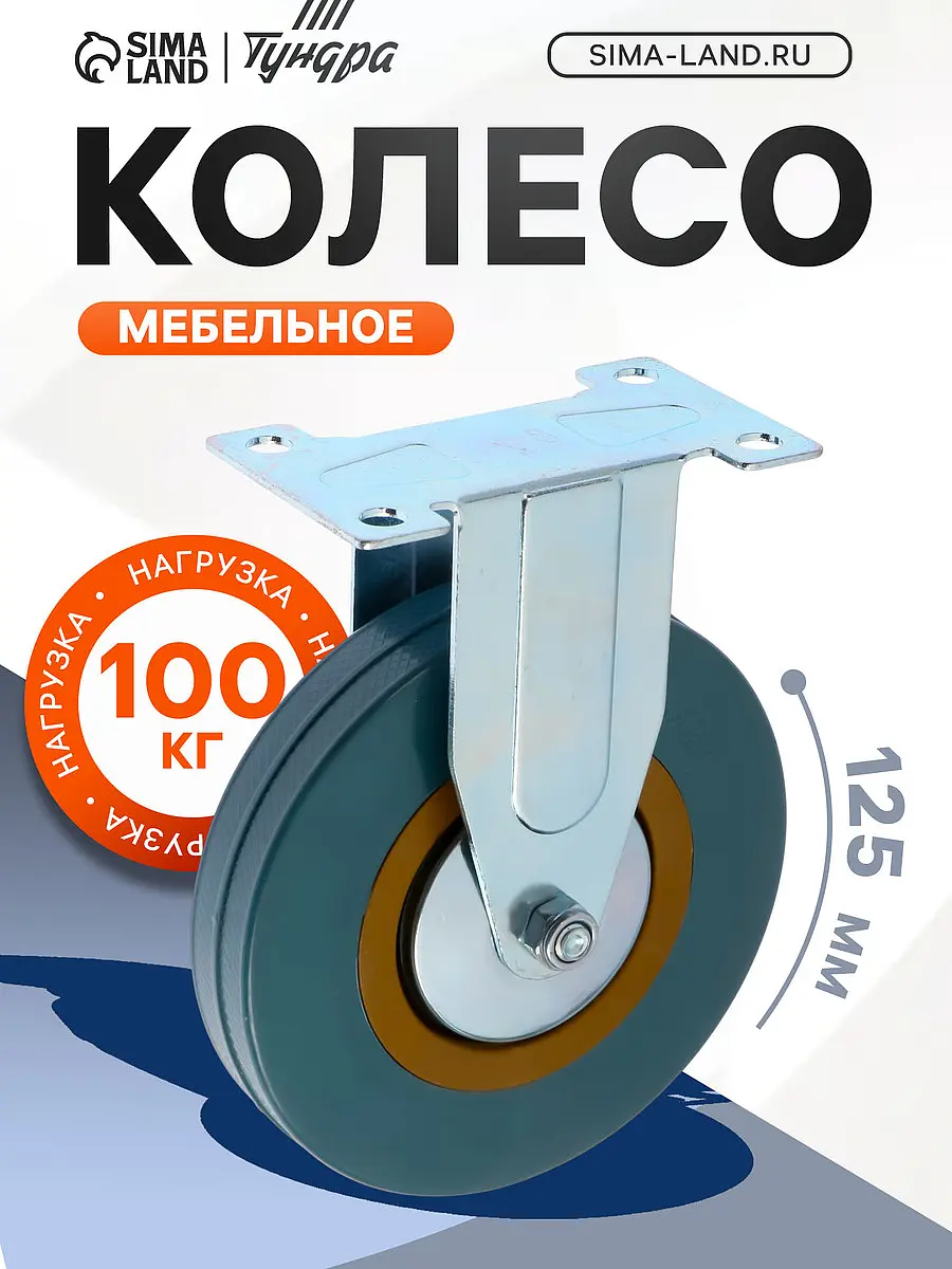 Колесо мебельное — для инструмент