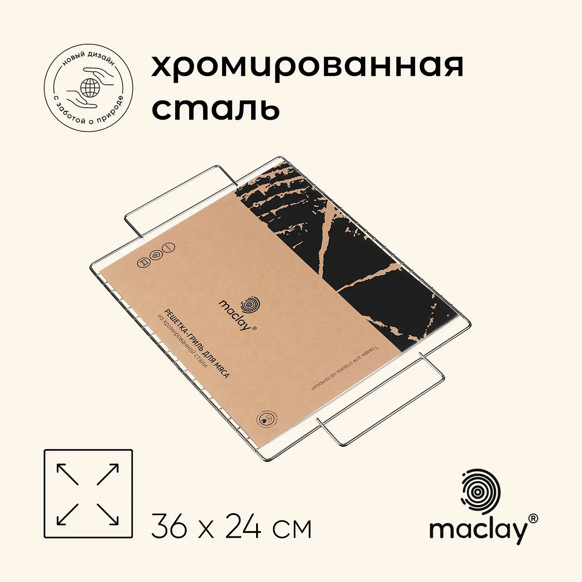 Решетка - гриль универсальная maclay — для отдых — фото 3