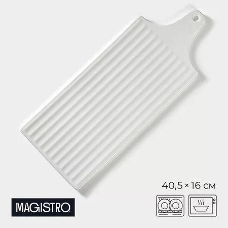 Блюдо для подачи Magistro «Гриль Бланш» — для отдых