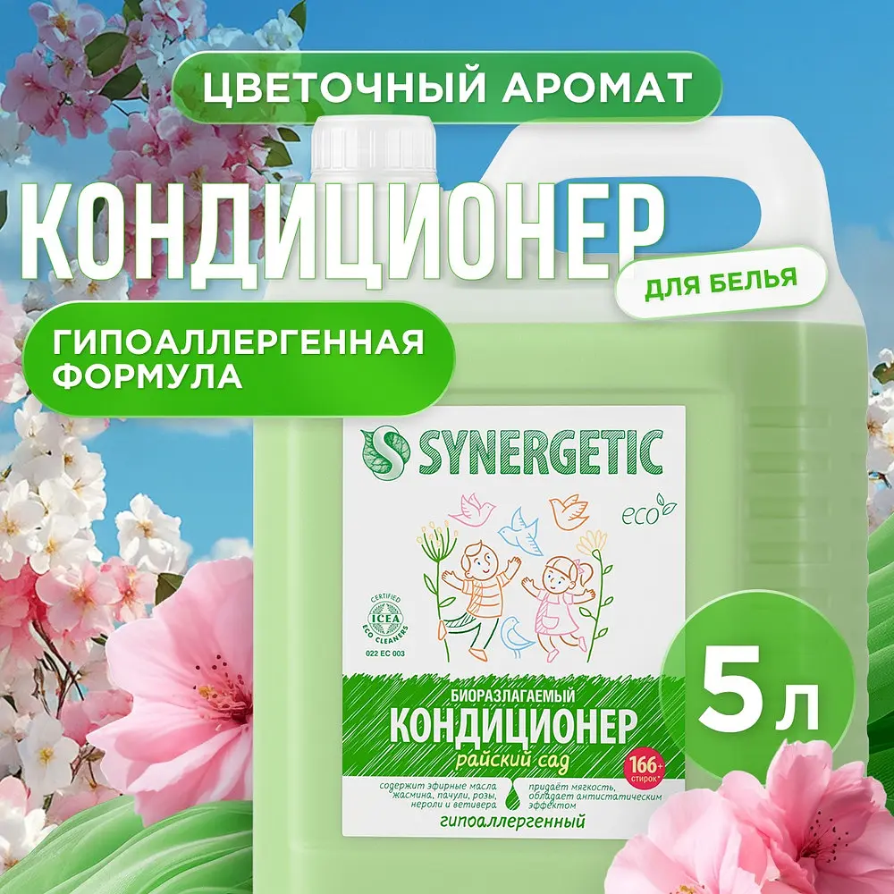 Кондиционер-ополаскиватель для белья synergetic — фото 2