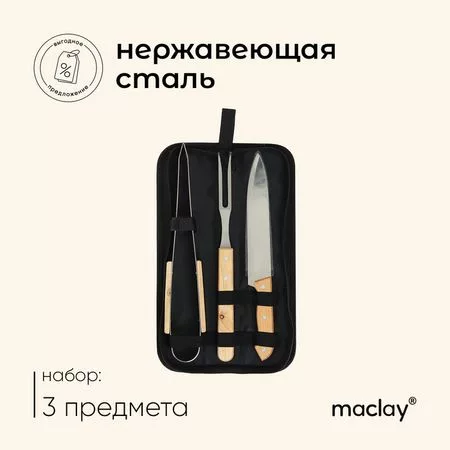 Набор для барбекю Maclay: нож — для хранение