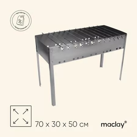 Мангал maclay «Профи» — для отдых