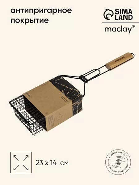 Корзина для барбекю maclay — для отдых