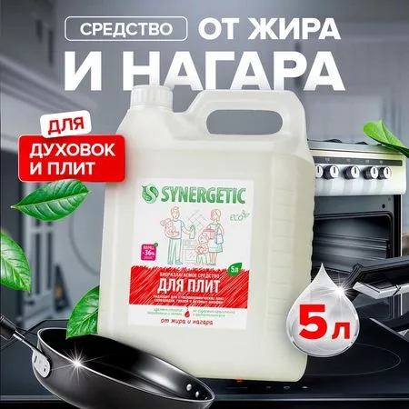 Средство чистящее Synergetic для кухонных плит — для отдых