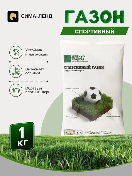 Газон Спортивный «Зеленый квадрат» — для полив
