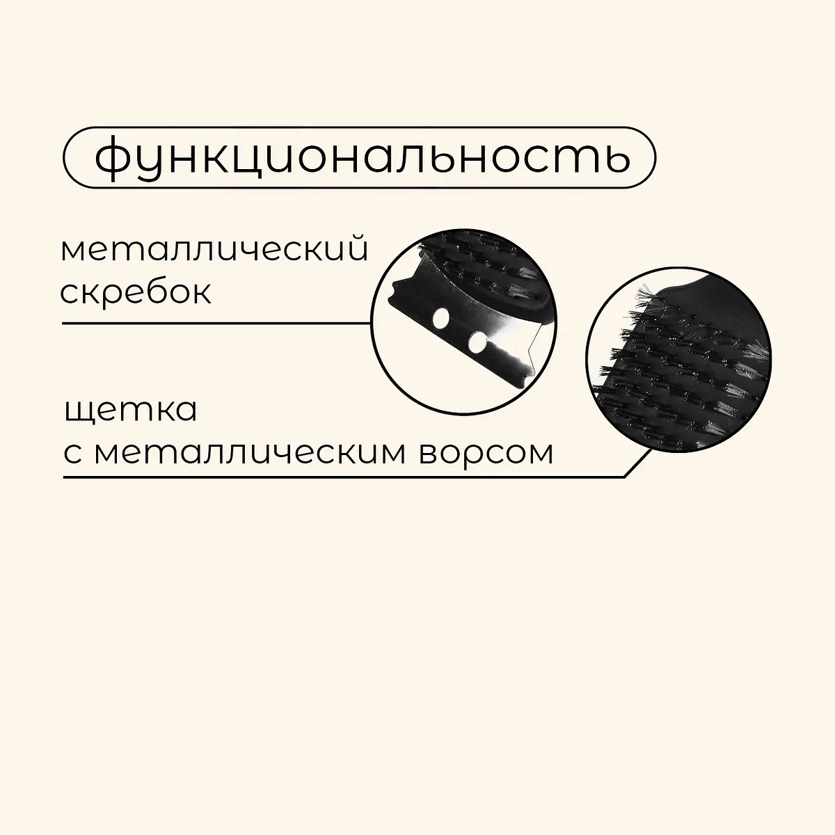 Щетка-скребок для чистки гриля — для отдых — фото 4
