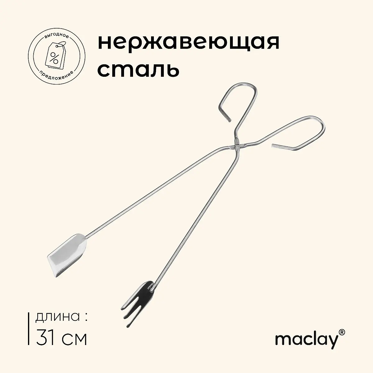 Щипцы-ножницы для барбекю — для отдых