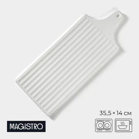 Блюдо для подачи Magistro «Гриль Бланш» — для отдых
