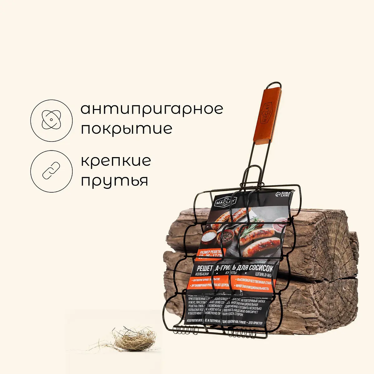 Решетка - гриль для сосисок maclay — для отдых