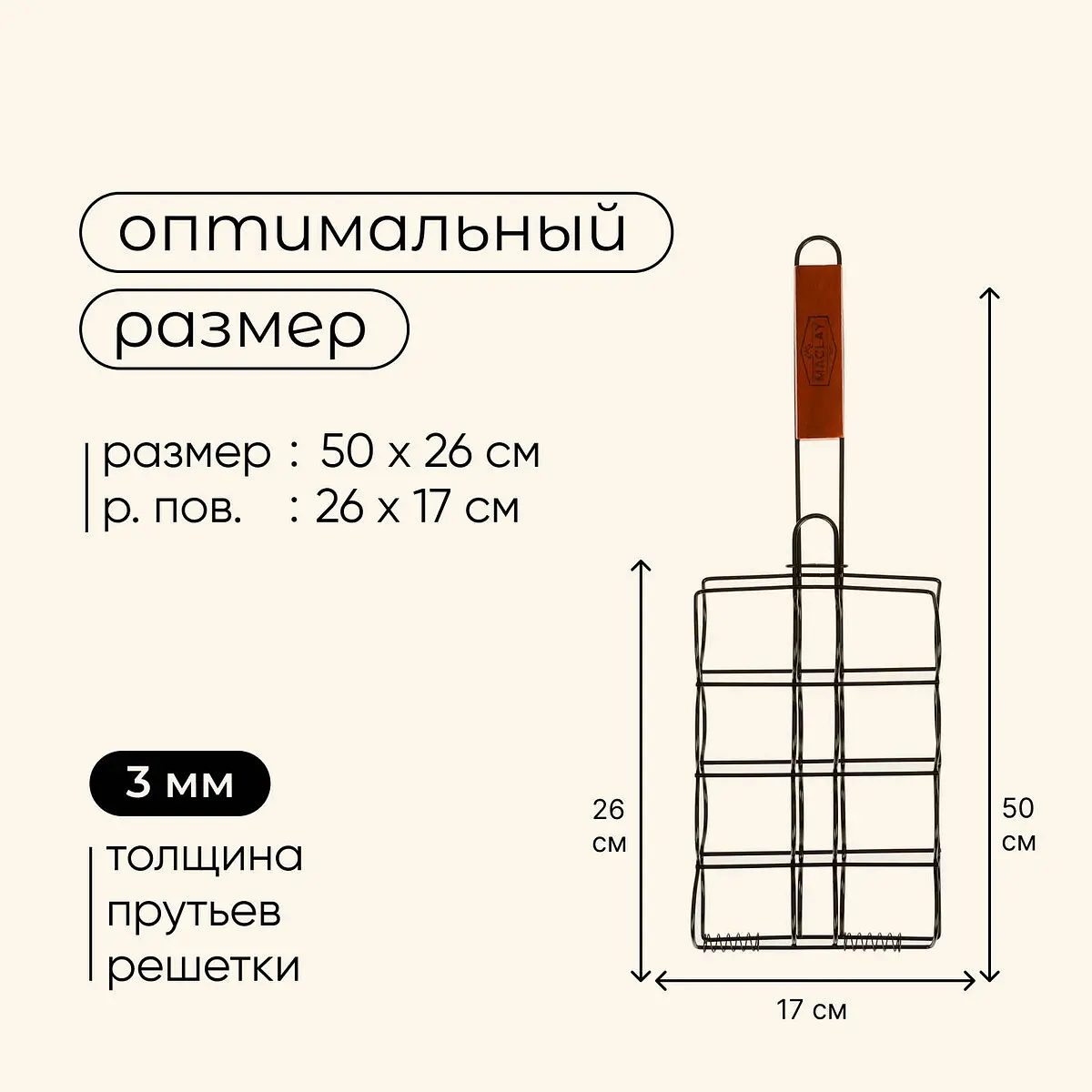 Решетка - гриль для сосисок maclay — для отдых — фото 2