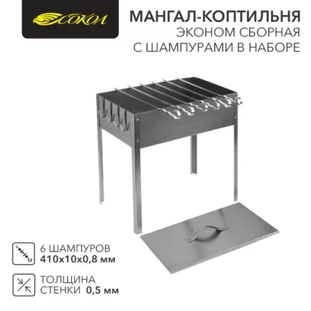 Мангал-коптильня сборная Эконом 400х250х400мм — для отдых
