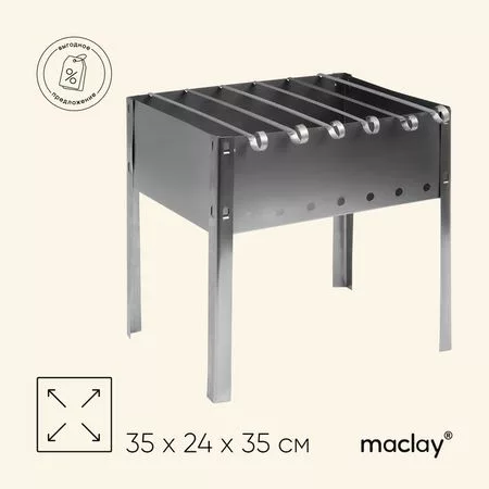 Мангал maclay «Искорка» — для отдых