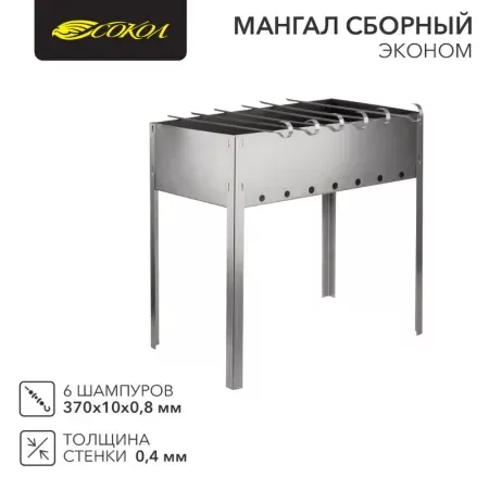 Мангал сборный Эконом 400х250х400мм — для отдых