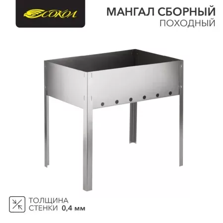 Мангал сборный ПОХОДНЫЙ в пленке СОКОЛ 350 — для отдых