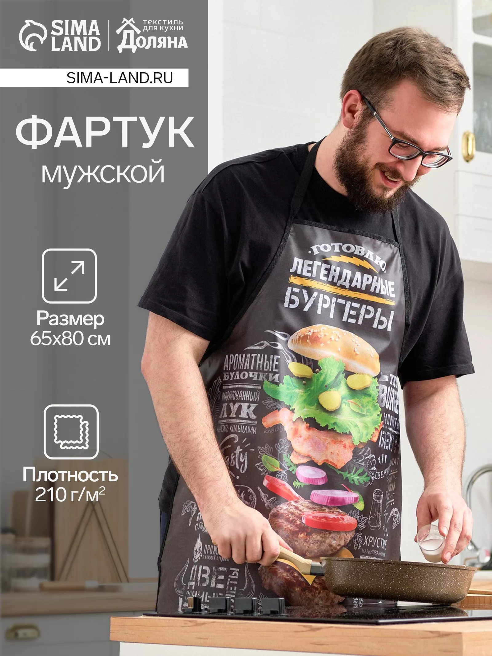 Фартук кухонный мужской «Легендарные бургеры»