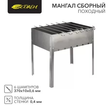 Мангал сборный походный 350х250х350мм — для отдых