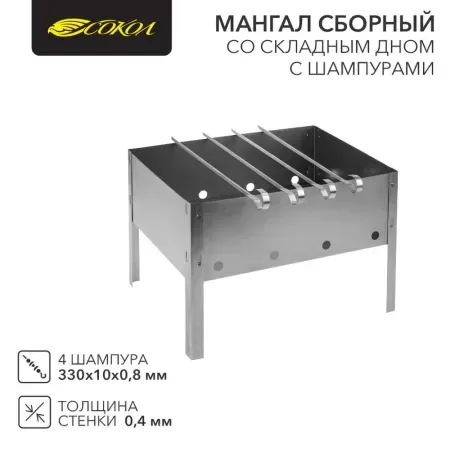 Мангал сборный со складным дном — для отдых