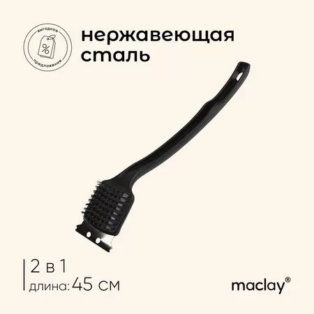 Щётка-скребок для чистки гриля Maclay — для отдых