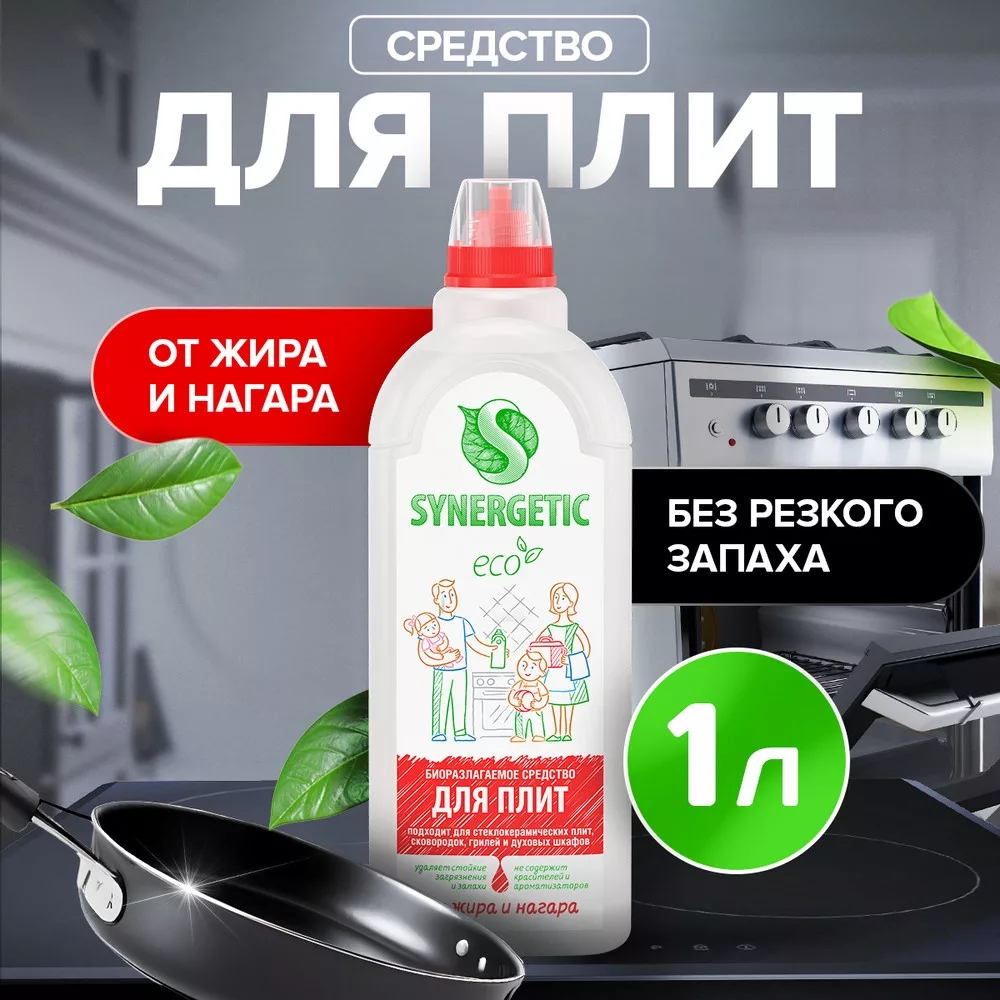 Средство чистящее Synergetic — для отдых