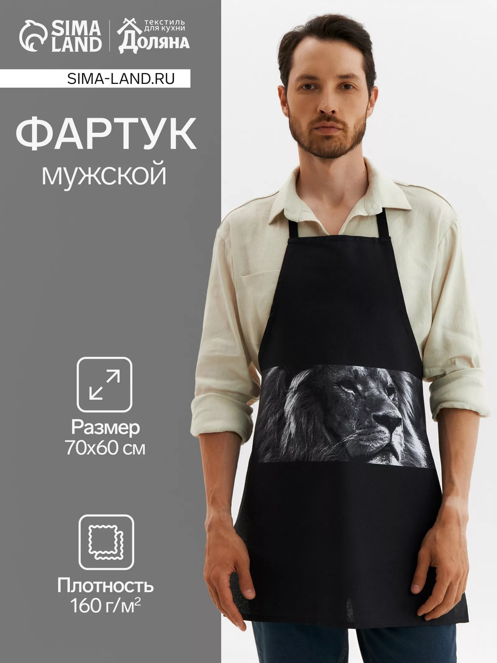 Фартук кухонный мужской «Доляна. Самый мужчина»