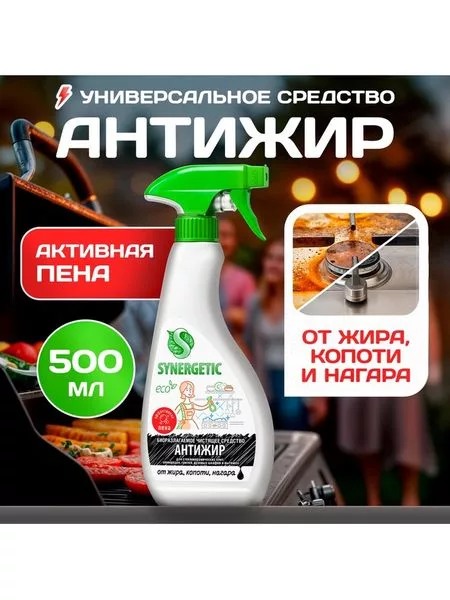 Средство чистящее SYNERGETIC для кухни — для отдых