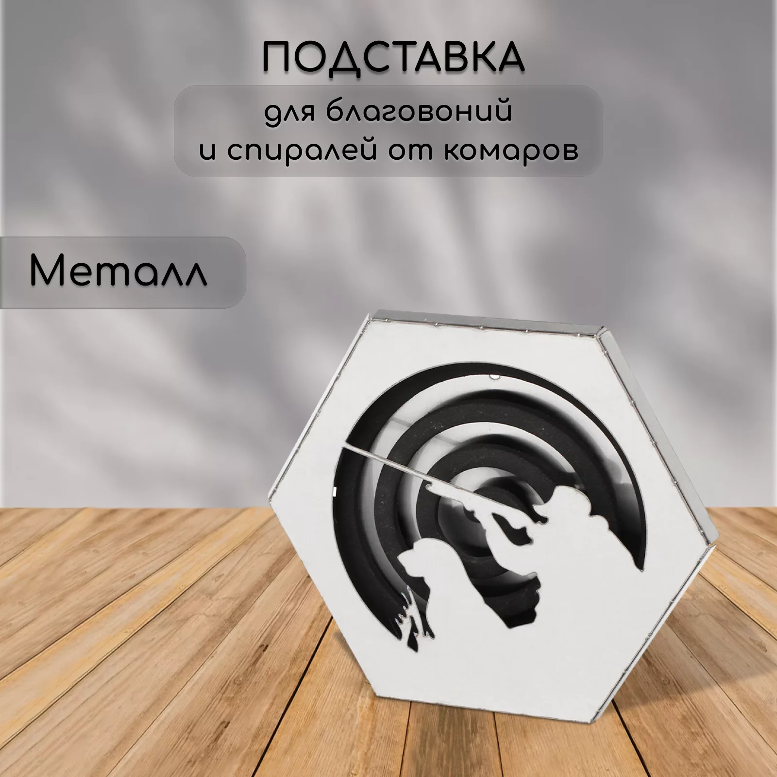Подставка под спирали от комаров и благовоний