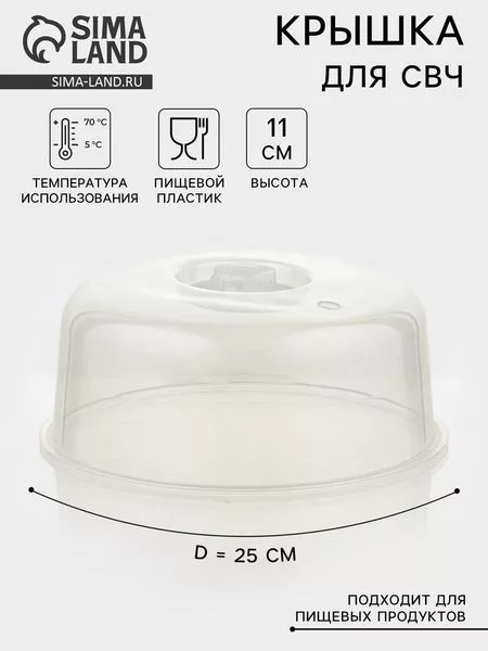Крышка для СВЧ SparkPlast — для отдых