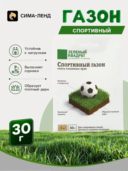 Газон Спортивный «Зеленый квадрат» — для полив