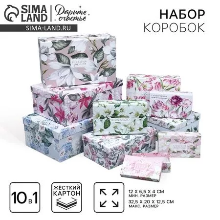 Набор коробок 10 в 1