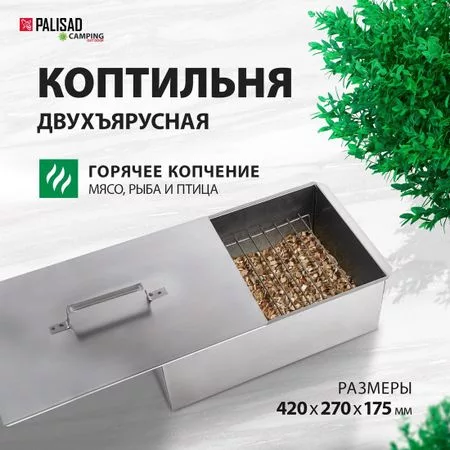 Коптильня Palisad Camping 69540 — для отдых