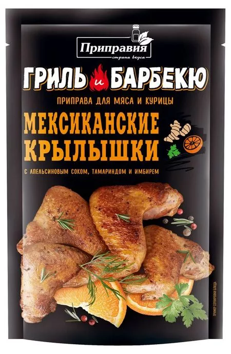 Приправа для мяса и курицы Приправия Гриль и барбекю Мексиканские крылышки с апельсиновым — для отдых