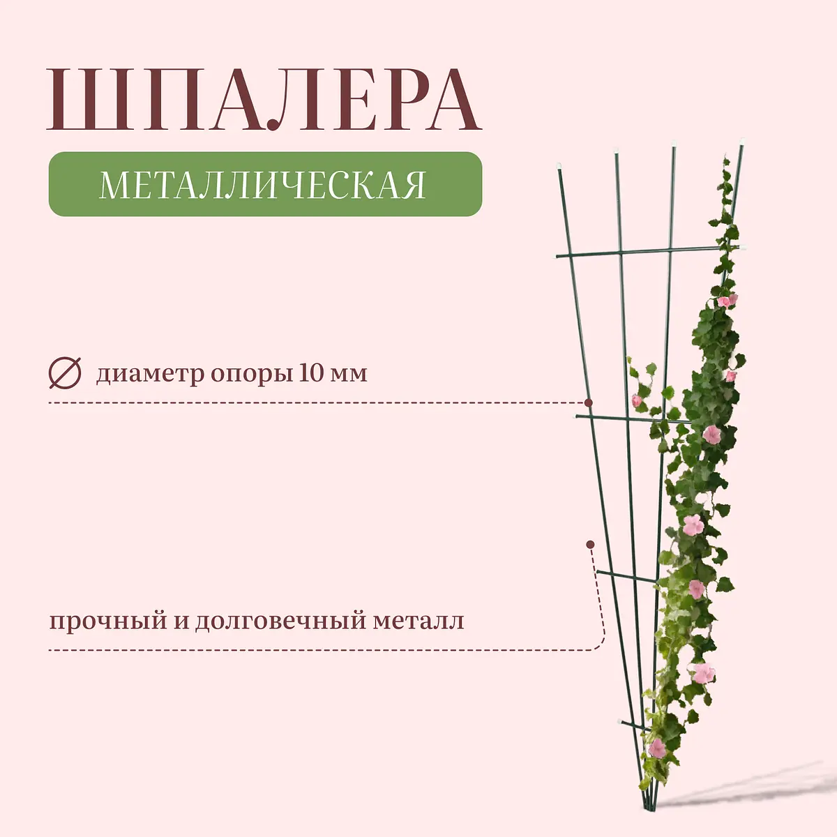 Шпалера, 180×61×1 см, металл, зеленая — для огород