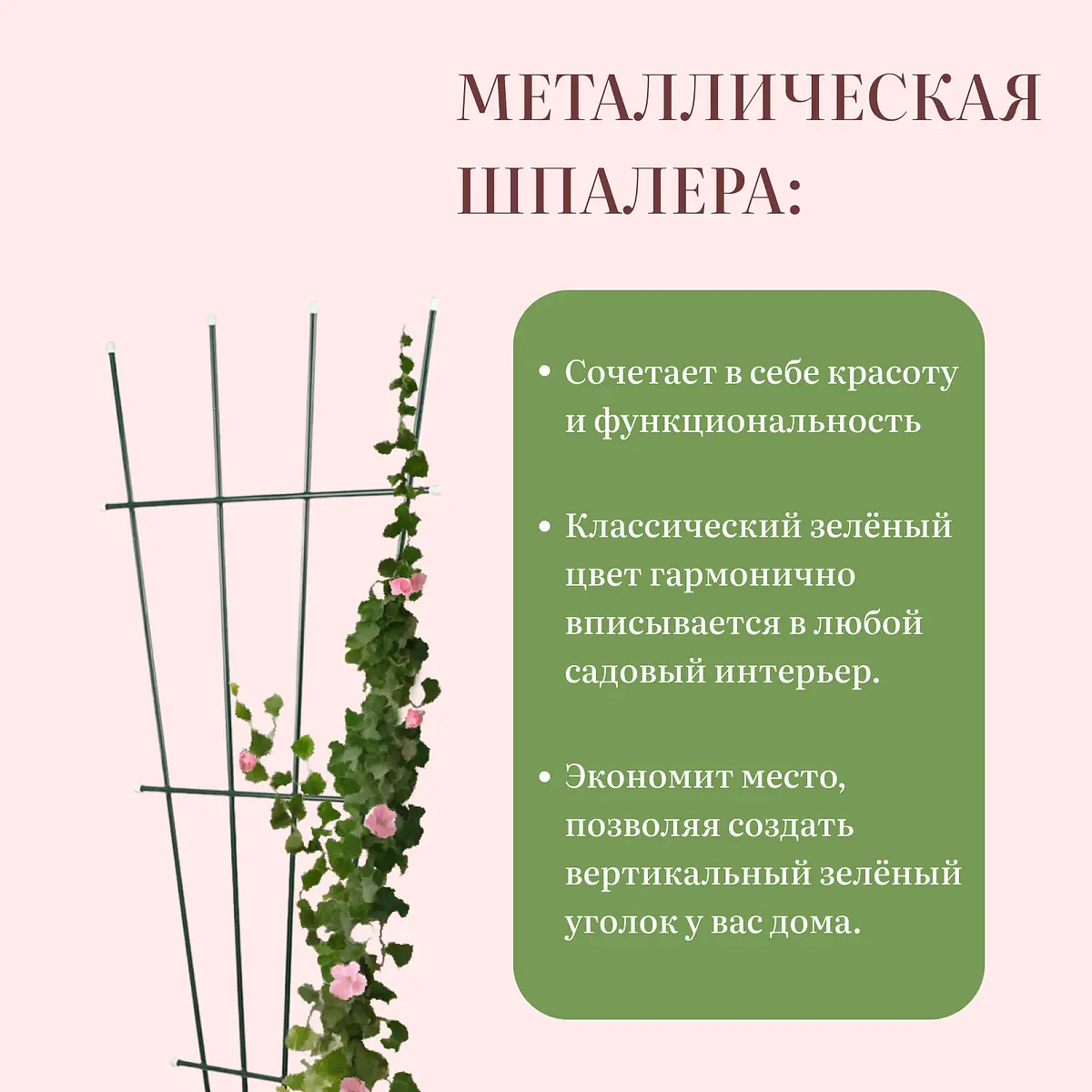 Шпалера, 180×61×1 см, металл, зеленая — для огород — фото 3