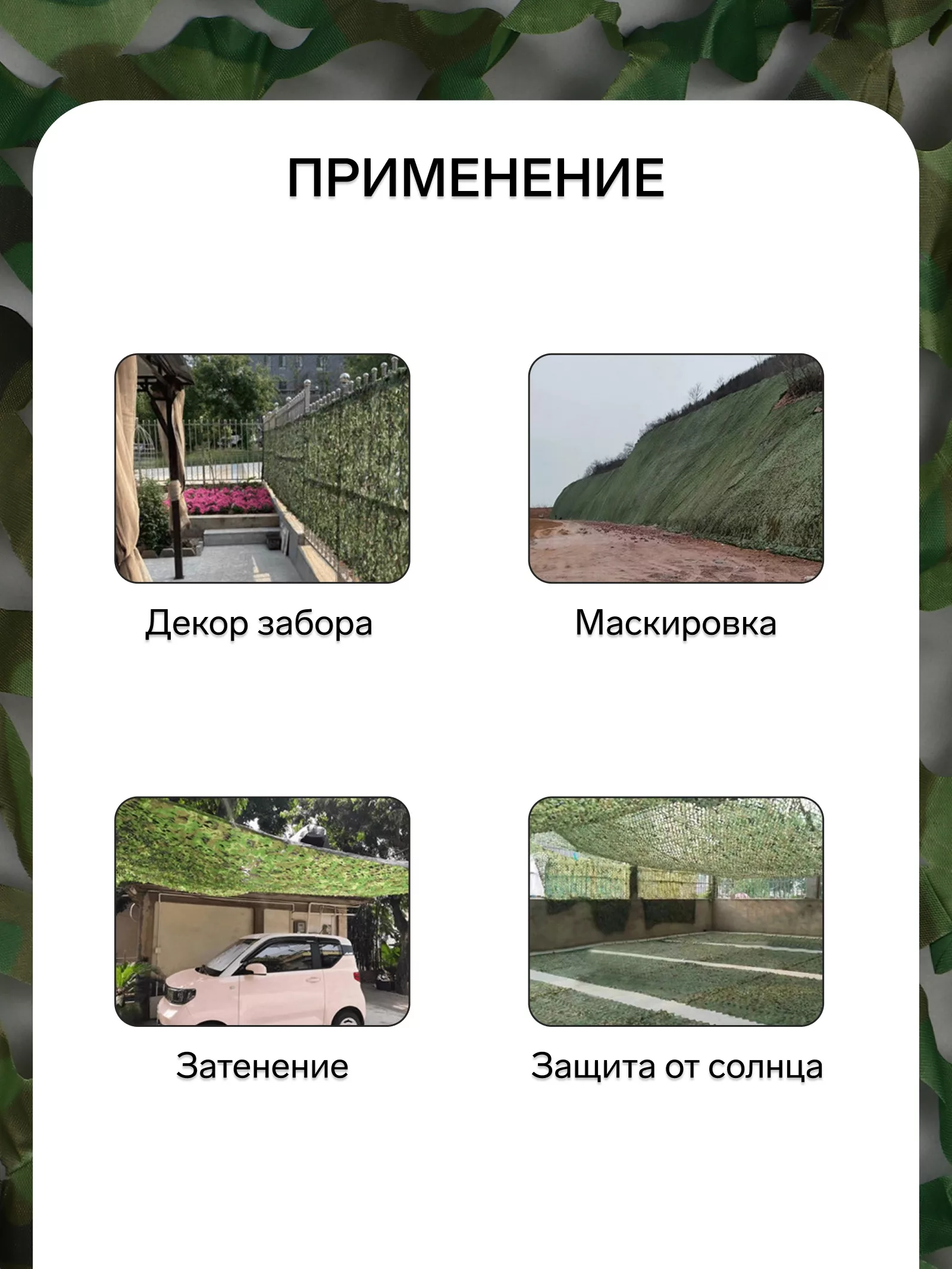 Сетка маскировочная — для участок — фото 3