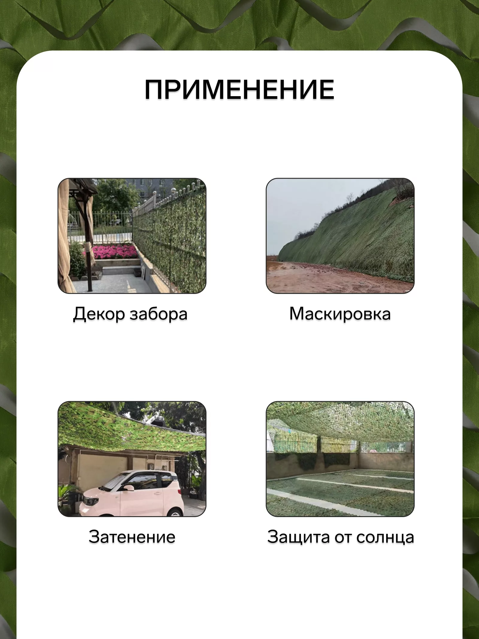 Сетка маскировочная — для участок — фото 3