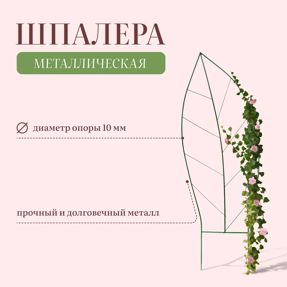 Шпалера, 187×60×1 см, металл, зеленая, — для огород