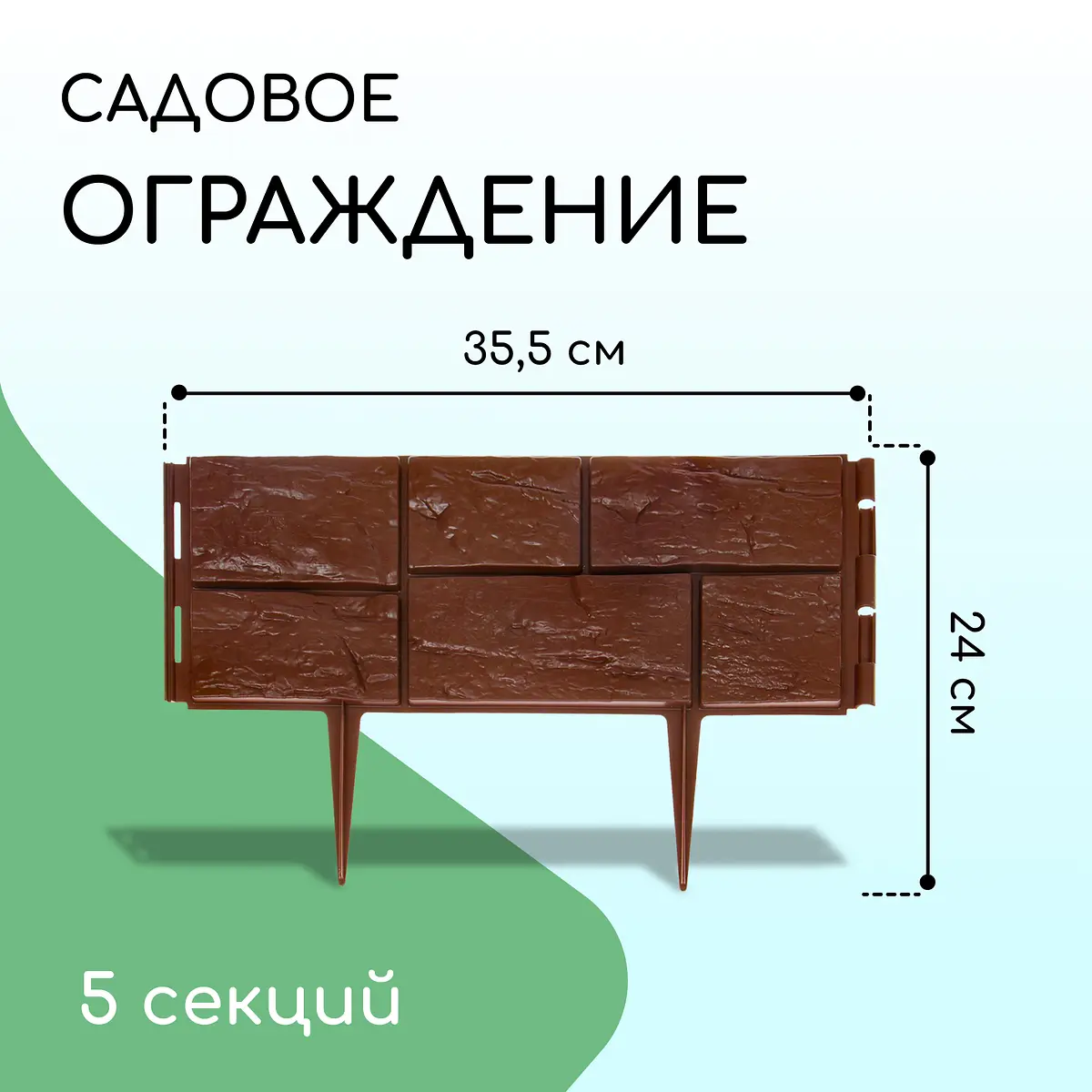 Ограждение декоративное — для участок