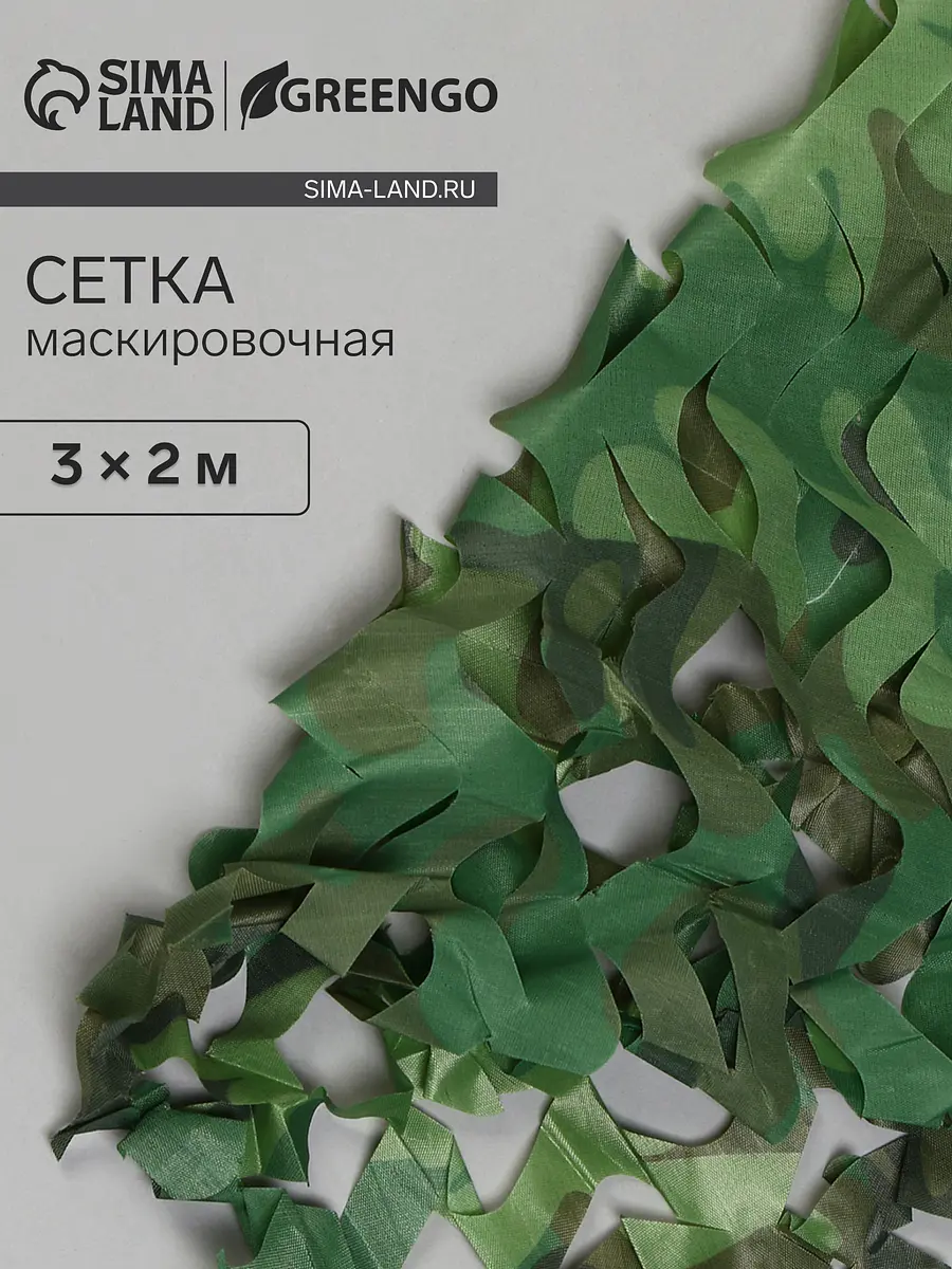 Сетка маскировочная — для участок