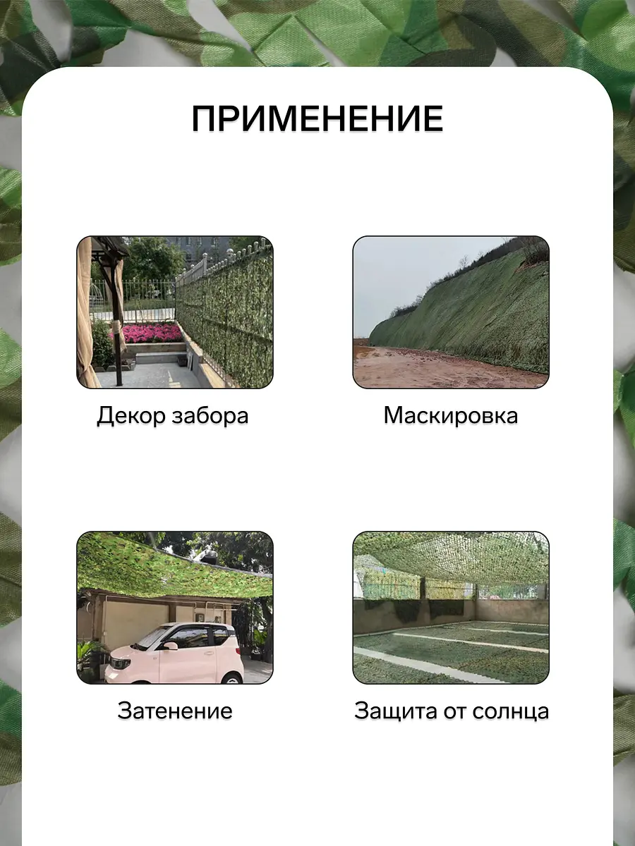 Сетка маскировочная — для участок — фото 3