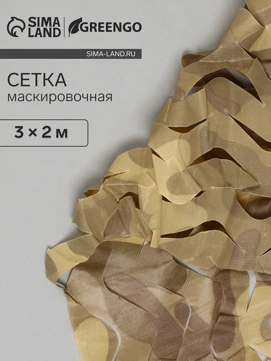 Сетка маскировочная — для участок